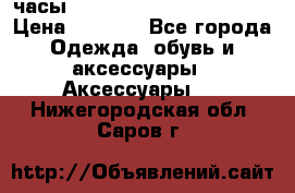 часы Neff Estate Watch Rasta  › Цена ­ 2 000 - Все города Одежда, обувь и аксессуары » Аксессуары   . Нижегородская обл.,Саров г.